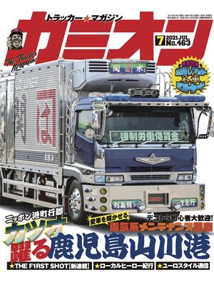 cover image of カミオン: No. 463